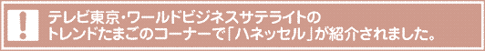 �����h�Z���E�n�l�b�Z���̌��R�~