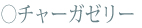 ���C�Y�`���[�K�e�B�[�i���j�@�̌��ʁA���\�A���R�~