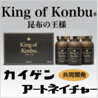 King of Konbu�|���z�̉��l�|�̌��ʁA���\�A���R�~