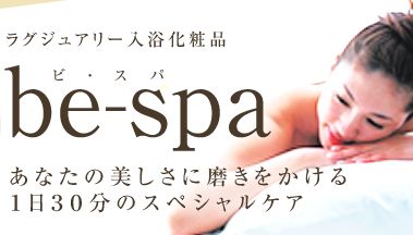 �r�E�X�pbe-spa�������ϕi�̌��ʁA���\�A���R�~