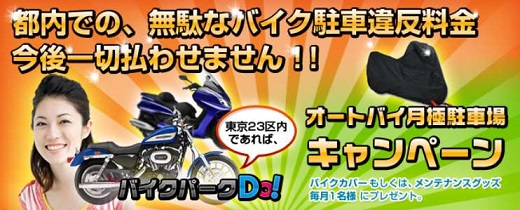 �o�C�N���ɒ��ԏ�o�C�N�p�[�NDO�̌��R�~