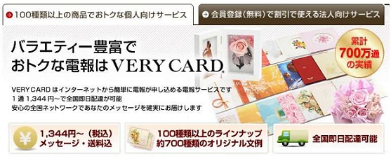 �d��T�[�r�X�@VERY CARD�́A���R�~