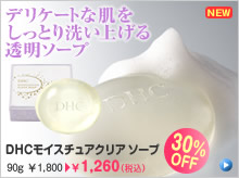DHC���C�X�`���A�N���A �\�[�v�̌��ʁA���\�A���R�~