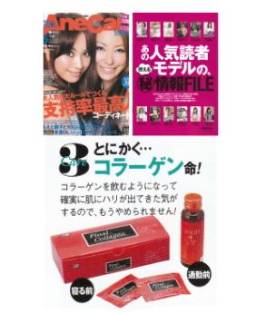 ファイナルコラーゲンの効果、効能、口コミ