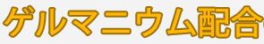 �c�g�b�@�f�d�N���[���̌��ʁA���\�A���R�~