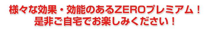 ���났�w��� ZERO�v���~�A�� �̌��ʁA���R�~