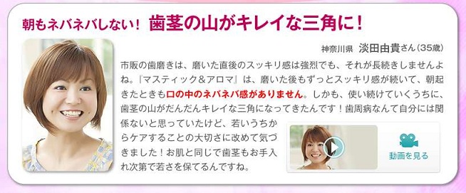 マスティック&アロマの効果、口コミ