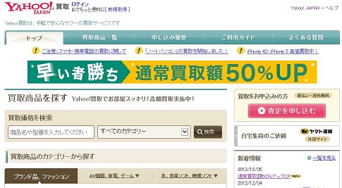Yahoo!買取の口コミ