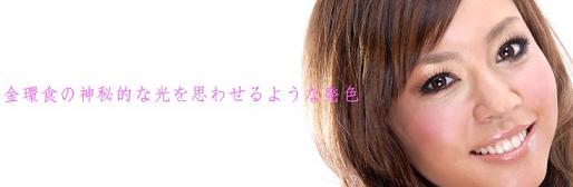 �ʔ́F�J���[�R���^�N�g�uFall in Eyez�v�̌��ʁA���\�A���R�~