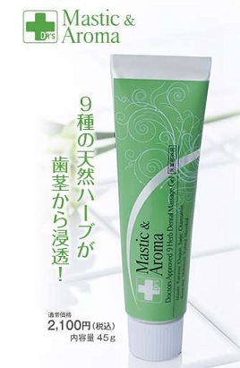 マスティック&アロマ効果、効能、口コミ