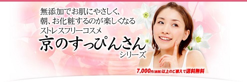 京のすっぴんさんの口コミ