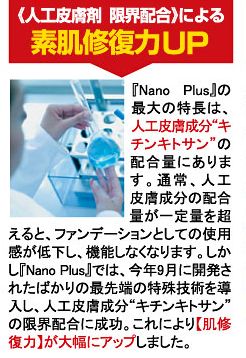�I�[���X�L���i�i�m�v���XNano Plus �j�̌��ʁA���\�A���R�~