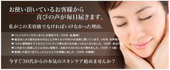 美肌養液I'm PINCHの効果、口コミ