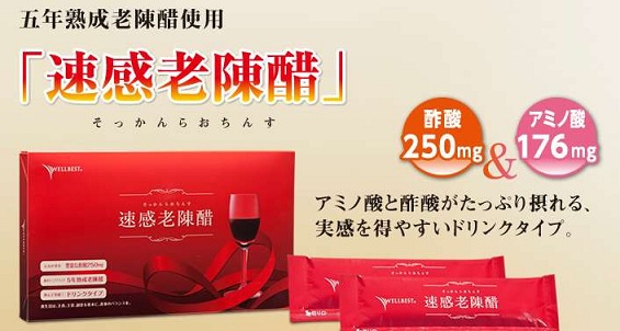 速感老陳醋(らおちんす)の効果、口コミ