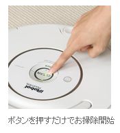 「自動掃除機 ルンバ」の効果、効能、口コミ
