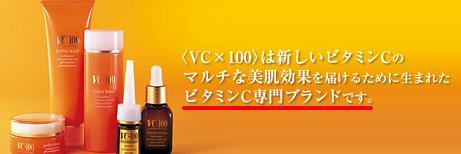 VC�~100�X�L���P�A�̌��ʁA���\�A���R�~
